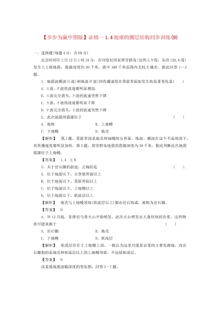 高中地理 1.4地球的圈层结构同步训练（9）中图版必修1