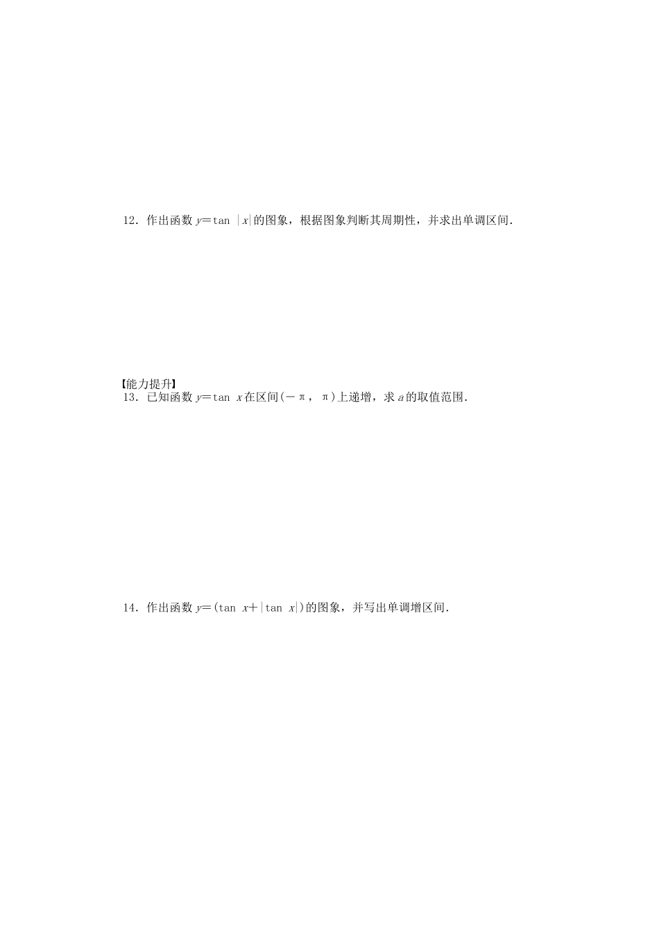 高中数学 1.3.2三角函数的图象与性质（三）课时作业 苏教版必修4_第2页