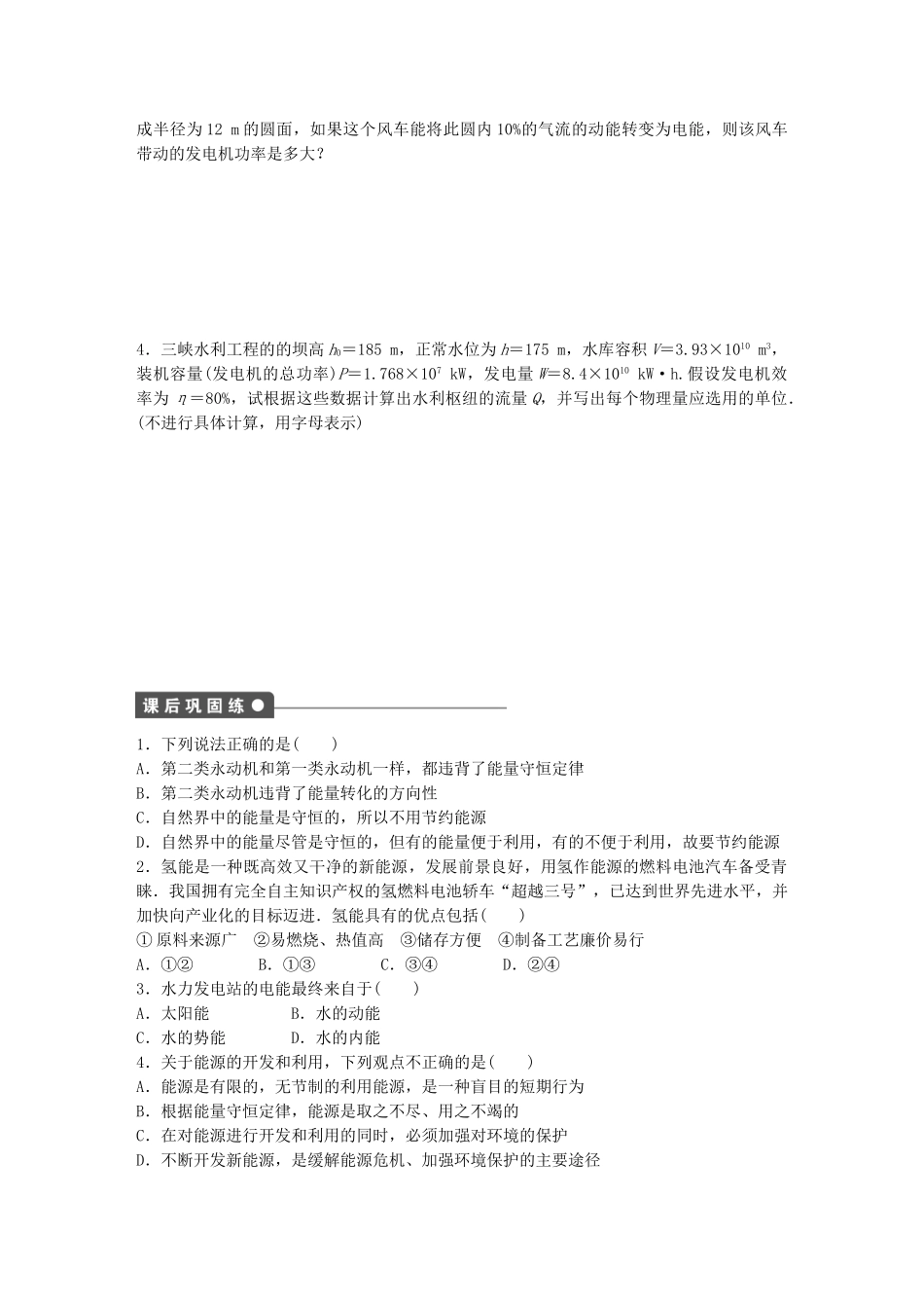 高中物理 第五章 第3节 可持续发展战略课时作业 教科版选修3-3_第2页