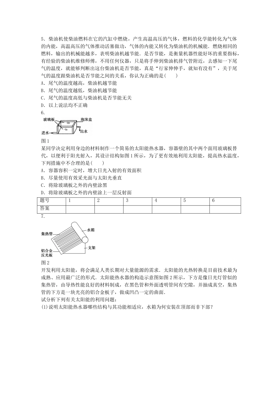 高中物理 第五章 第3节 可持续发展战略课时作业 教科版选修3-3_第3页