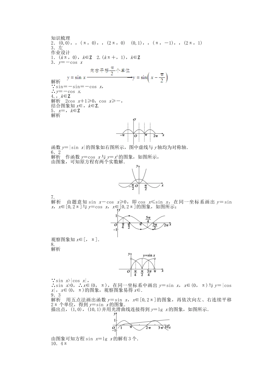 高中数学 1.3.2三角函数的图象与性质（一）课时作业 苏教版必修4_第3页
