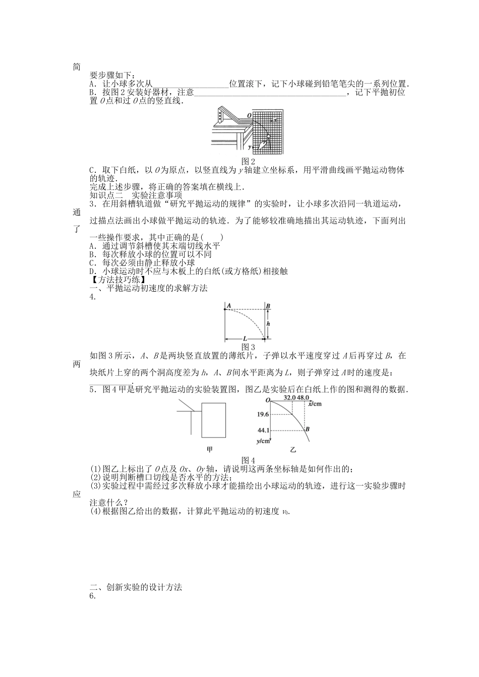 高中物理 第五章 第3节 实验 研究平抛运动课时作业 新人教版必修2_第2页