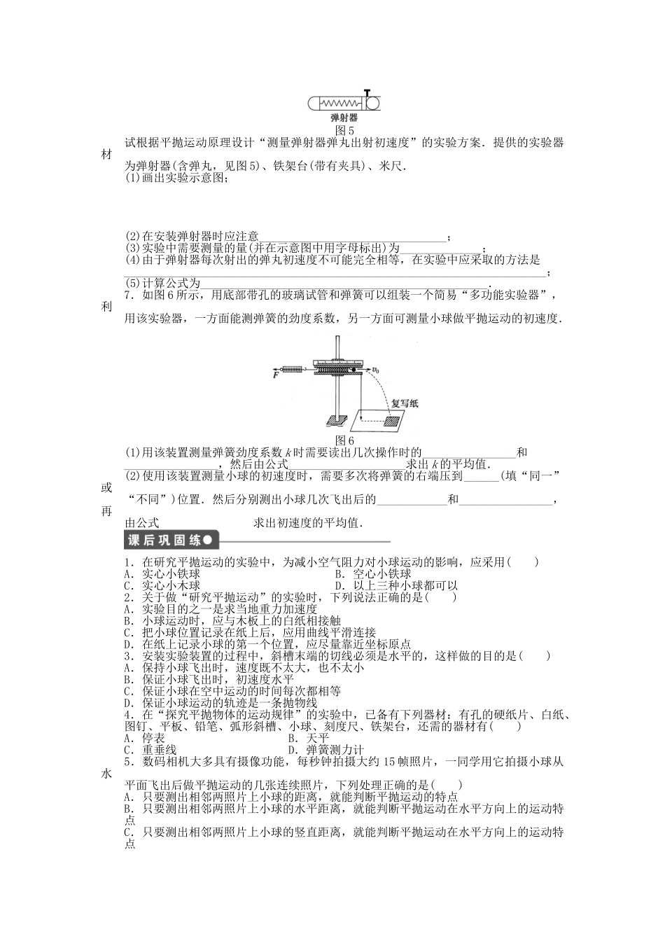 高中物理 第五章 第3节 实验 研究平抛运动课时作业 新人教版必修2_第3页