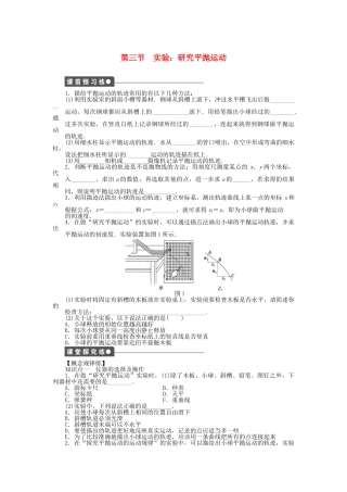 高中物理 第五章 第3节 实验 研究平抛运动课时作业 新人教版必修2