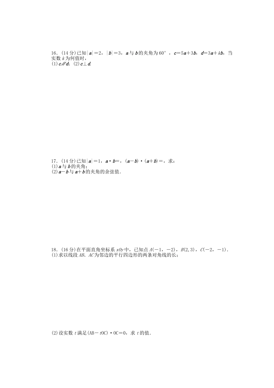 高中数学 第2章 平面向量章末检测（A）苏教版必修4_第2页