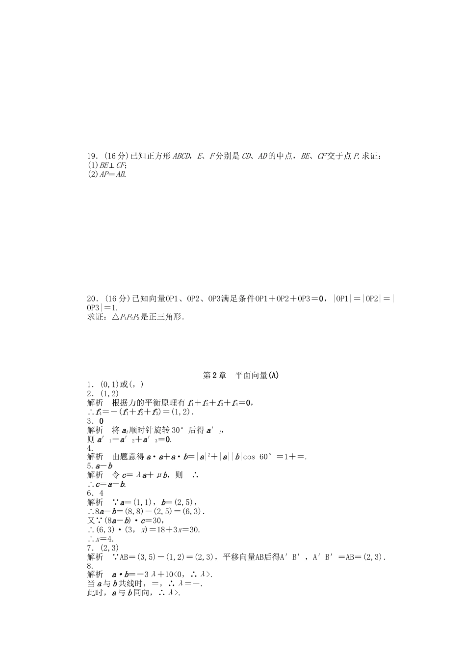 高中数学 第2章 平面向量章末检测（A）苏教版必修4_第3页