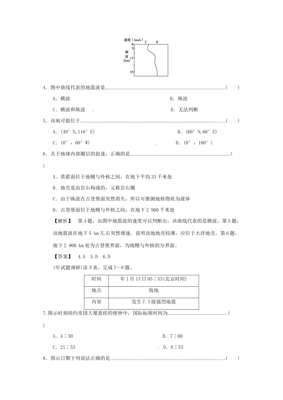 高中地理 1.4地球的圈层结构同步训练（10）中图版必修1_第2页