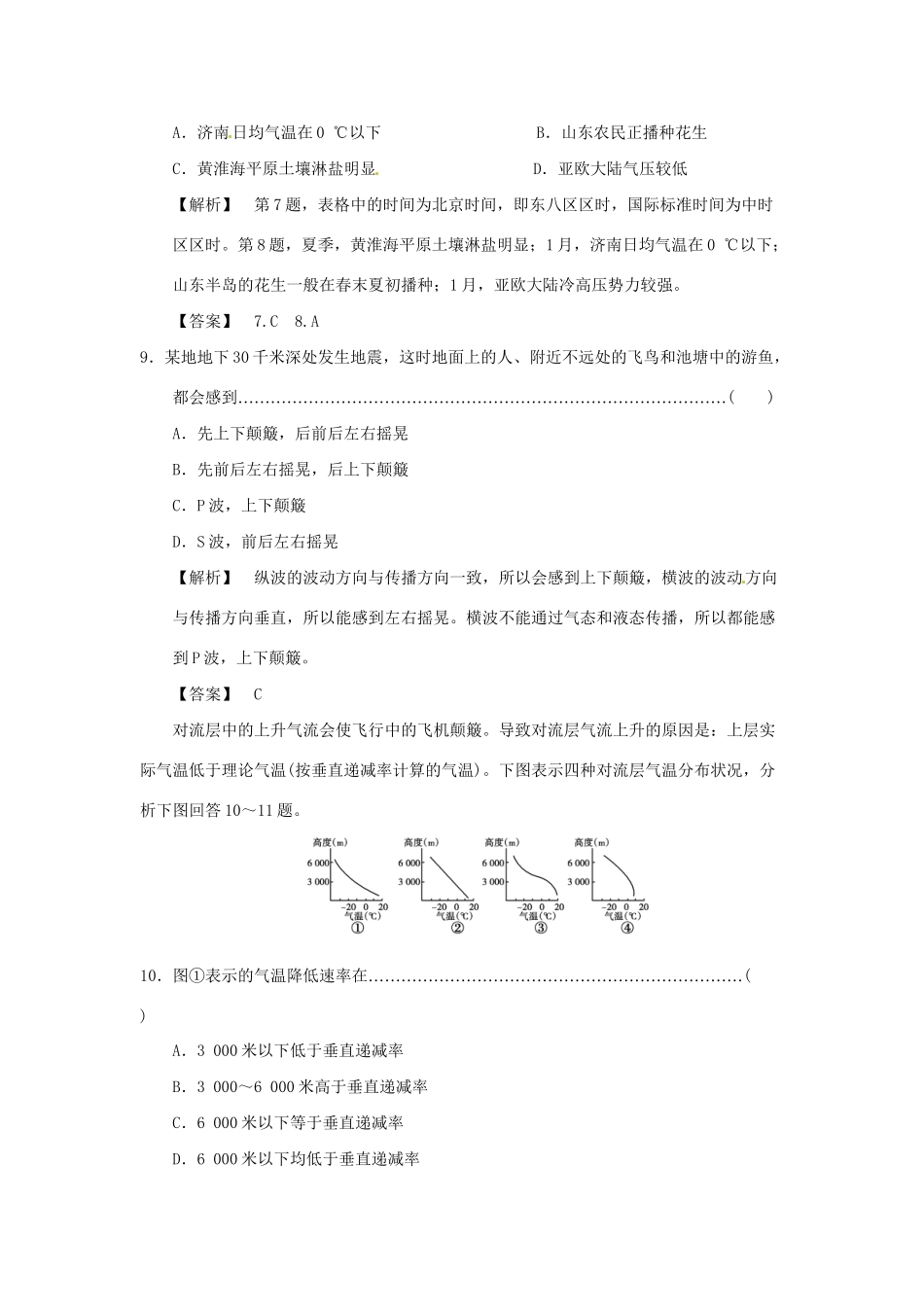 高中地理 1.4地球的圈层结构同步训练（10）中图版必修1_第3页