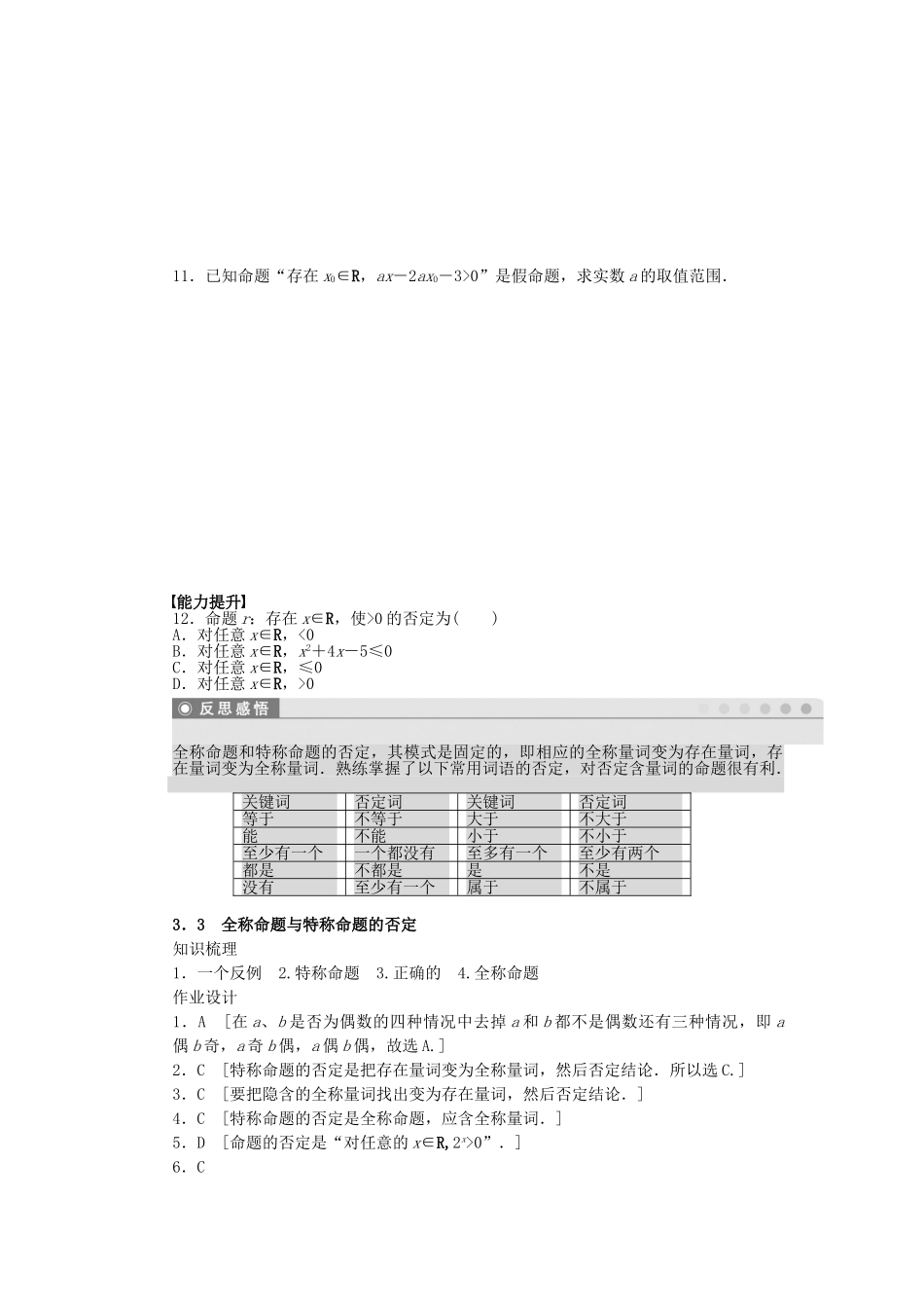 高中数学 1.3.3 全称命题与特称命题的否定课时作业 北师大版选修2-1_第2页