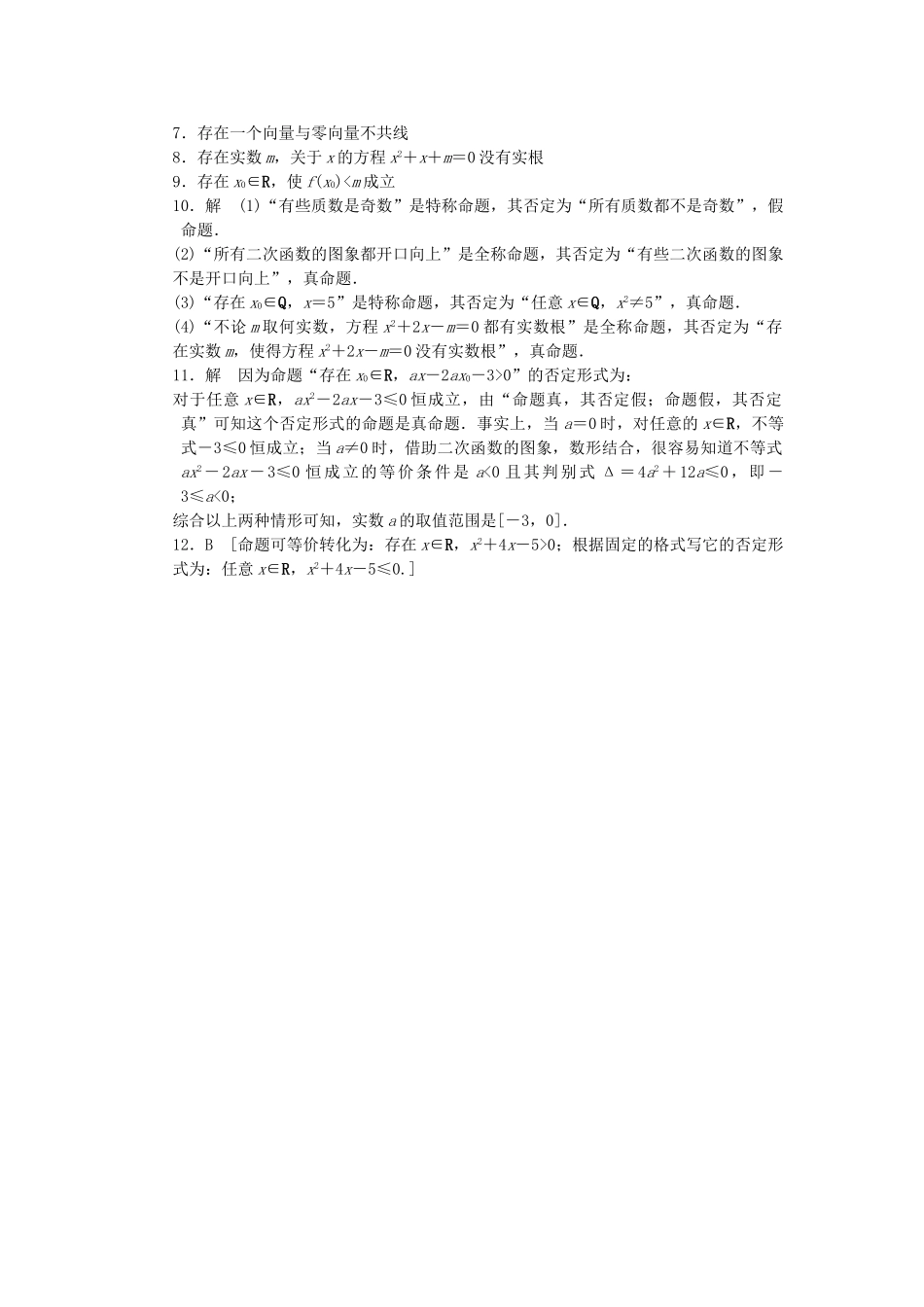 高中数学 1.3.3 全称命题与特称命题的否定课时作业 北师大版选修2-1_第3页