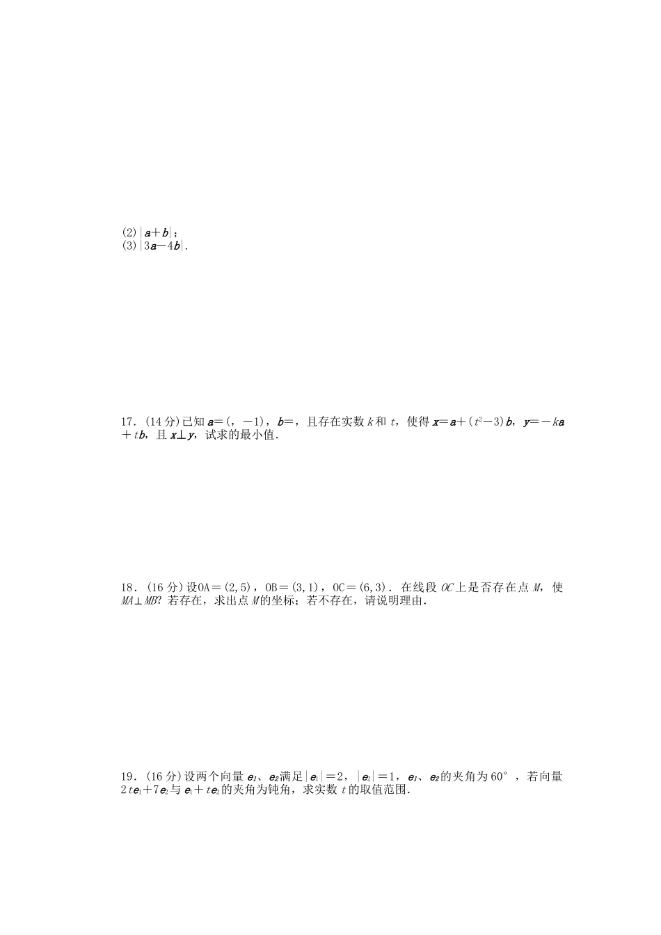 高中数学 第2章 平面向量章末检测（B）苏教版必修4_第2页