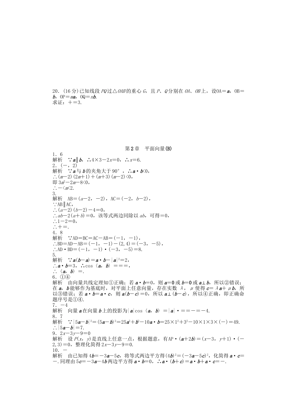 高中数学 第2章 平面向量章末检测（B）苏教版必修4_第3页