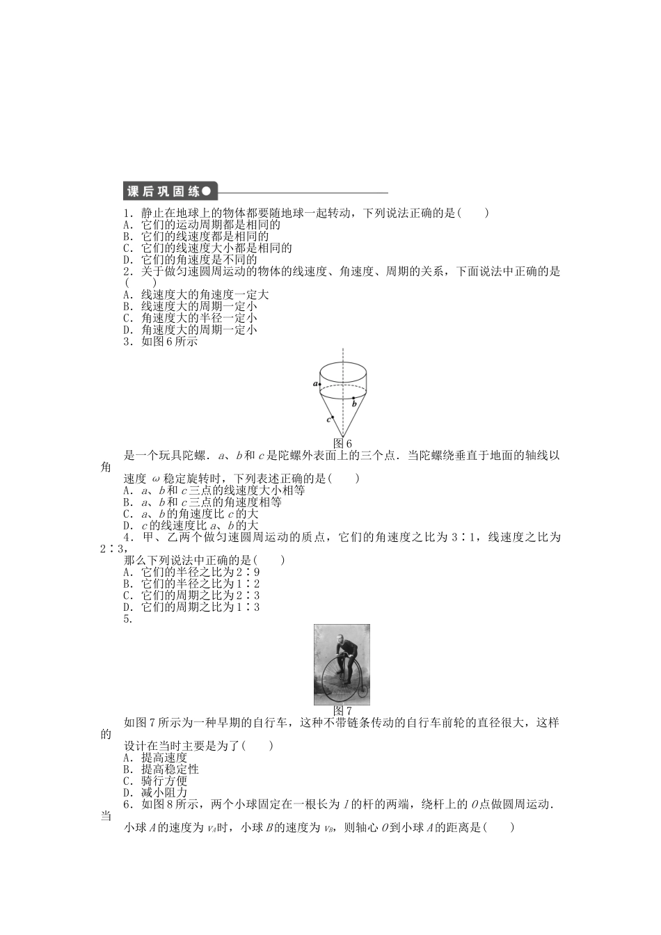高中物理 第五章 第4节 圆周运动课时作业 新人教版必修2_第3页