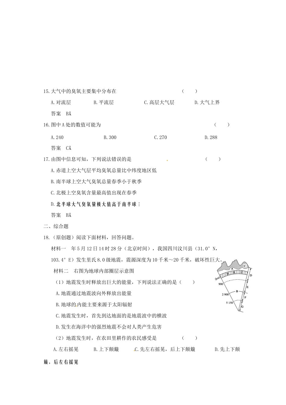 高中地理 1.4地球的圈层结构同步训练（11）中图版必修1_第3页