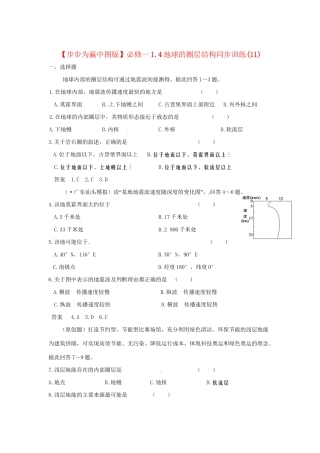 高中地理 1.4地球的圈层结构同步训练（11）中图版必修1
