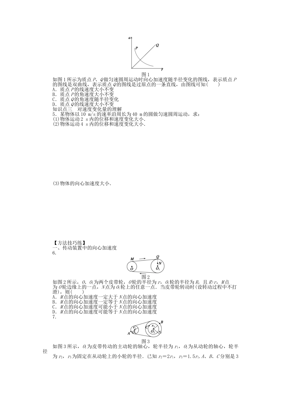 高中物理 第五章 第5节 向心加速度课时作业 新人教版必修2_第2页