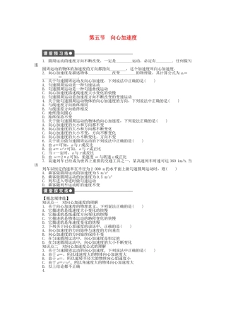 高中物理 第五章 第5节 向心加速度课时作业 新人教版必修2