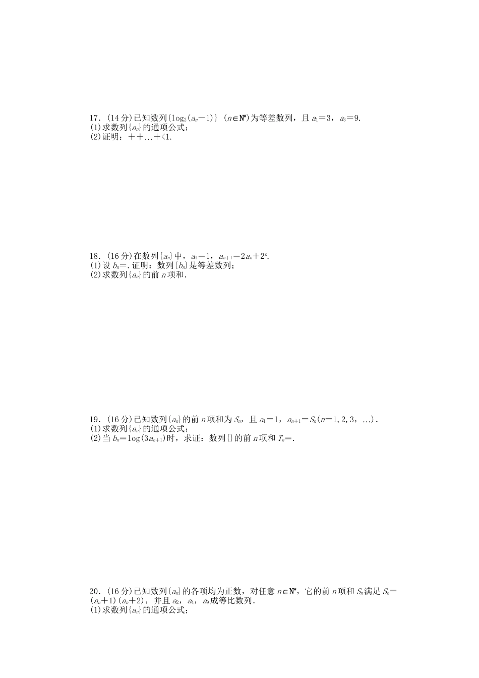 高中数学 第2章 数列单元综合测试(A)苏教版必修5_第2页