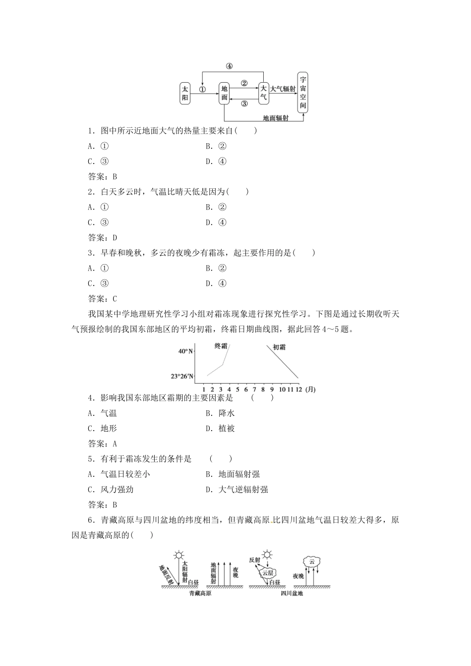 高中地理 2.1 冷热不均引起大气运动 第1课时同步训练 新人教版必修1_第3页