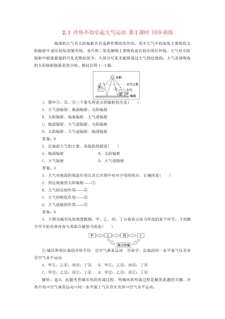 高中地理 2.1 冷热不均引起大气运动 第1课时同步训练 新人教版必修1