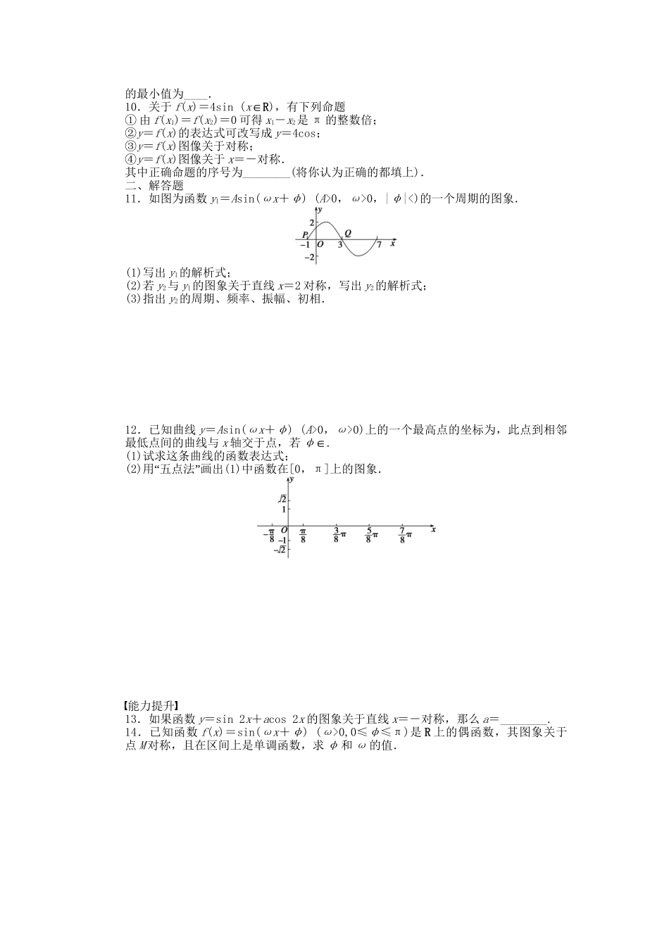 高中数学 1.3.3函数y＝Asin（ωx＋φ）的图象（二）课时作业 苏教版必修4_第2页
