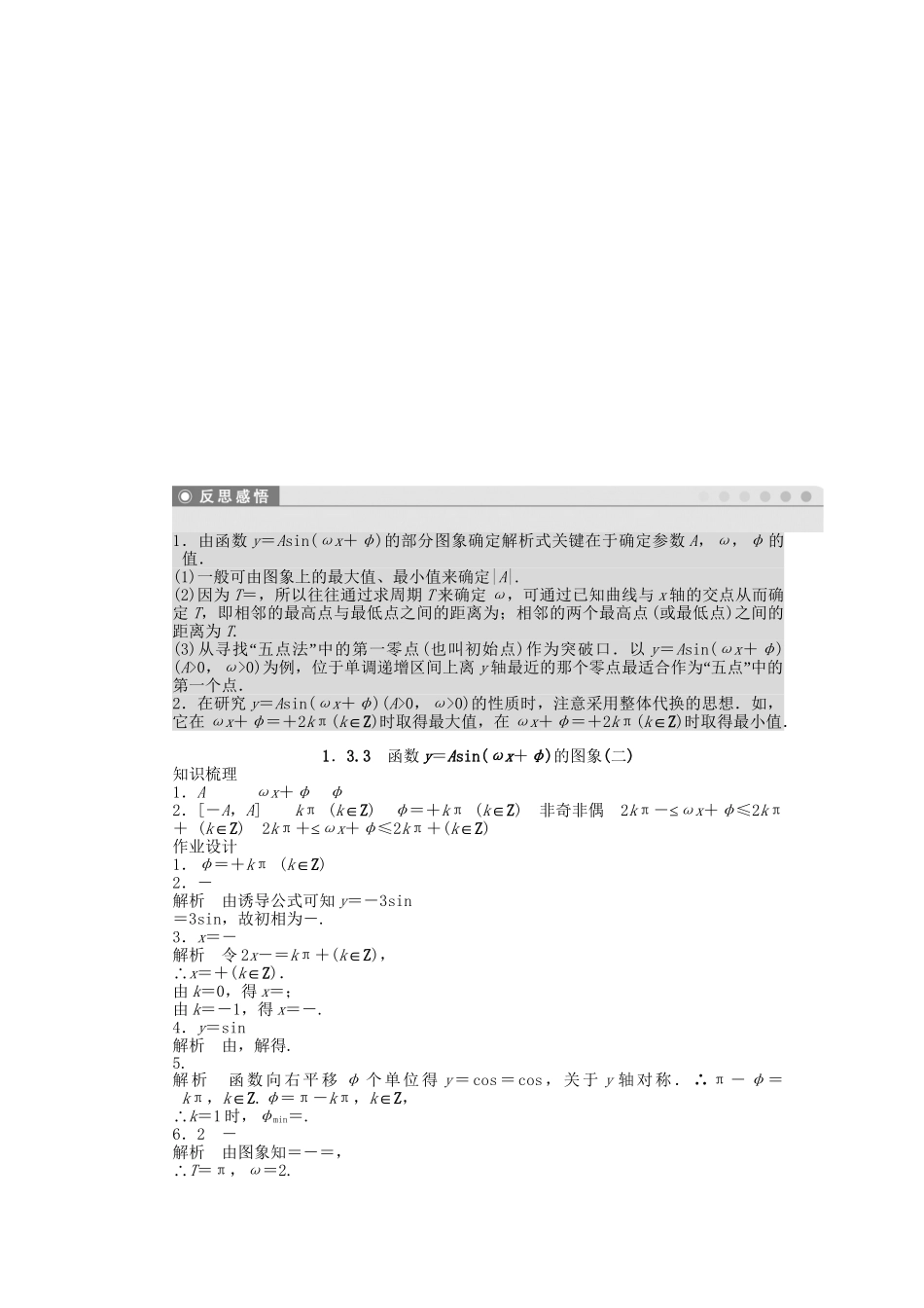 高中数学 1.3.3函数y＝Asin（ωx＋φ）的图象（二）课时作业 苏教版必修4_第3页