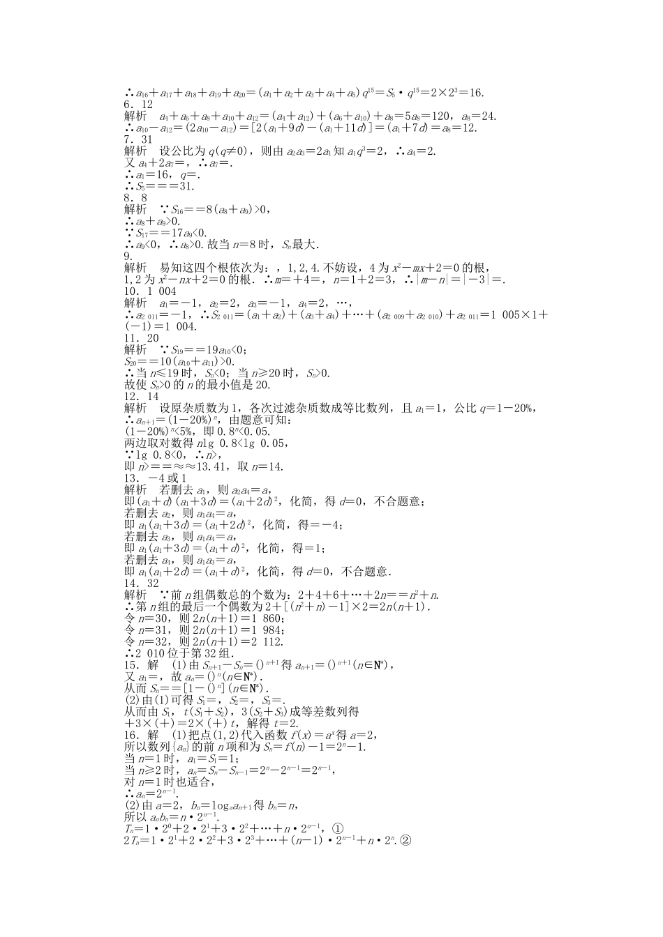 高中数学 第2章 数列单元综合检测（B）苏教版必修5_第3页