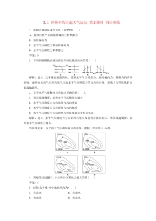 高中地理 2.1 冷热不均引起大气运动 第2课时同步训练 新人教版必修1