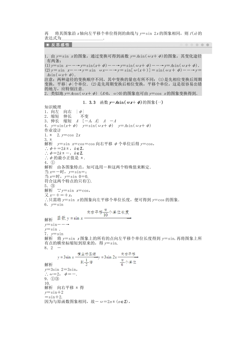 高中数学 1.3.3函数y＝Asin（ωx＋φ）的图象（一）课时作业 苏教版必修4_第3页