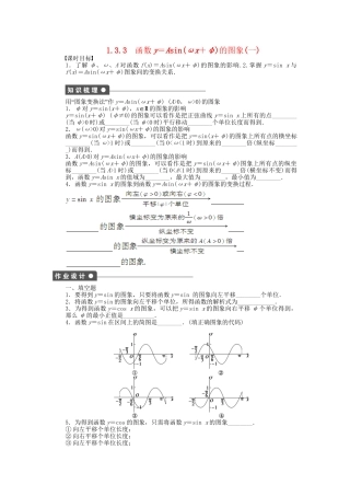 高中数学 1.3.3函数y＝Asin（ωx＋φ）的图象（一）课时作业 苏教版必修4