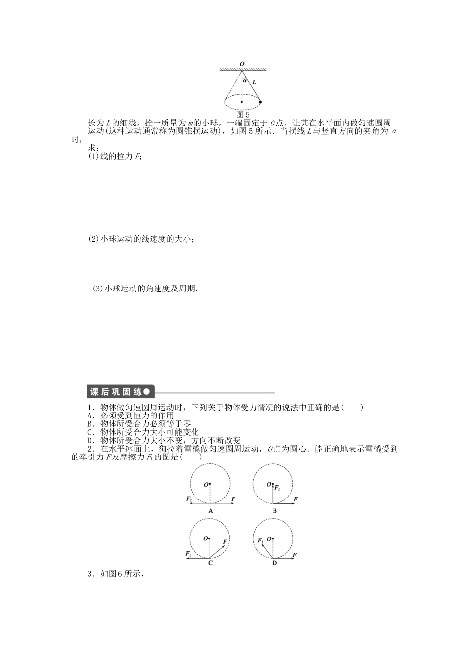 高中物理 第五章 第6节 向心力课时作业 新人教版必修2_第3页