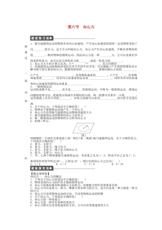 高中物理 第五章 第6节 向心力课时作业 新人教版必修2