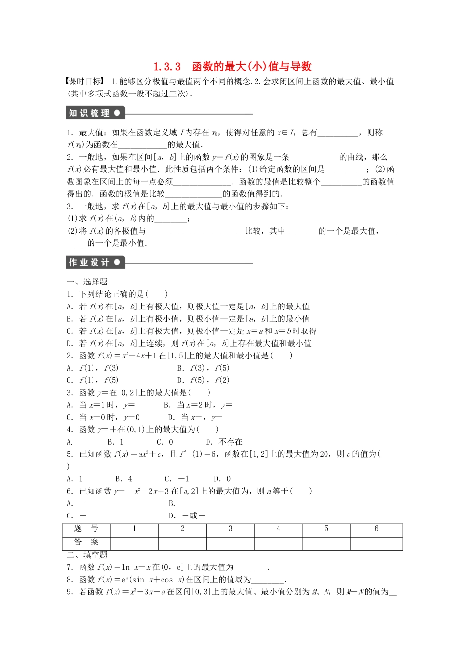 高中数学 1.3.3函数的最大（小）值与导数课时作业 新人教A版选修2-2_第1页