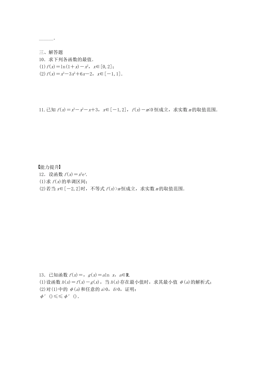 高中数学 1.3.3函数的最大（小）值与导数课时作业 新人教A版选修2-2_第2页