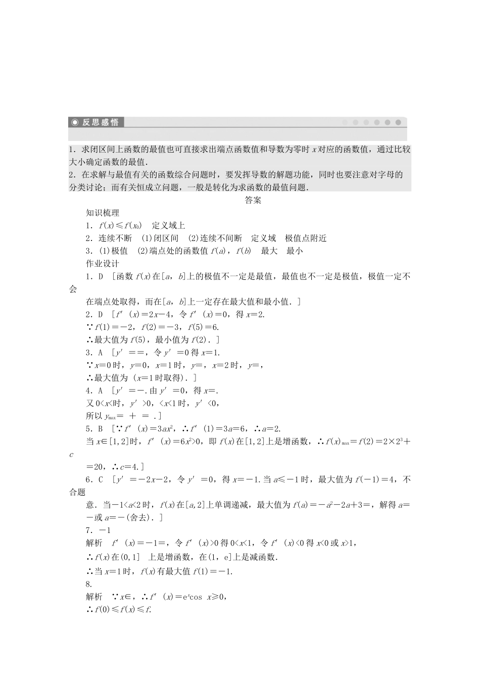 高中数学 1.3.3函数的最大（小）值与导数课时作业 新人教A版选修2-2_第3页