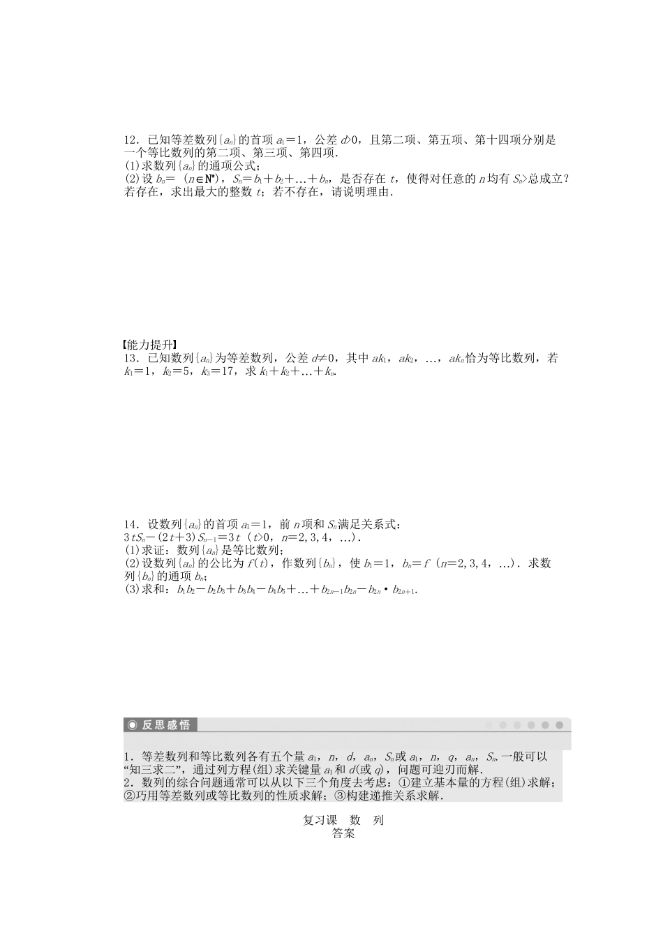 高中数学 第2章 数列复习课 苏教版必修5_第2页
