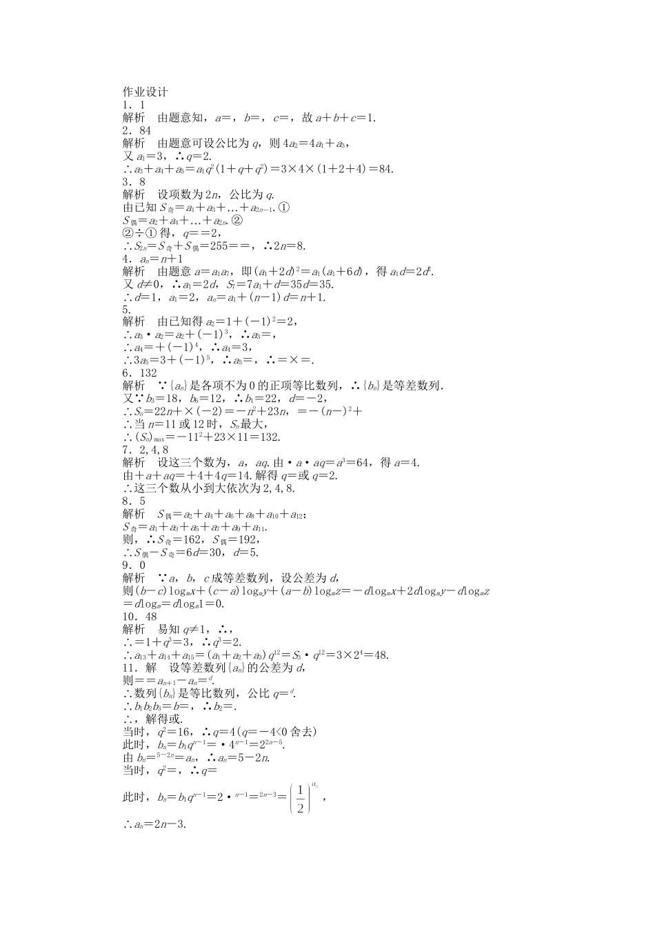 高中数学 第2章 数列复习课 苏教版必修5_第3页