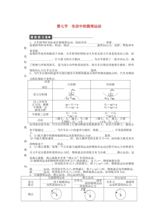 高中物理 第五章 第7节 生活中的圆周运动课时作业 新人教版必修2