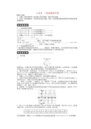 高中数学 1.3.4三角函数的应用课时作业 苏教版必修4