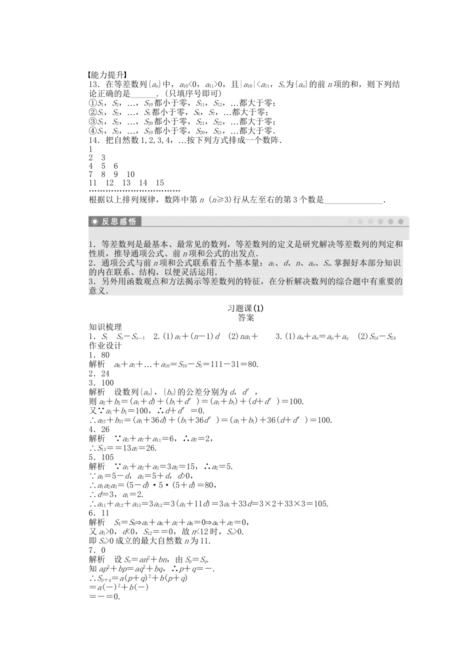 高中数学 第2章 数列习题课（1）苏教版必修5_第2页