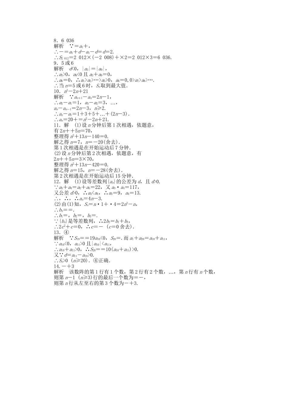 高中数学 第2章 数列习题课（1）苏教版必修5_第3页