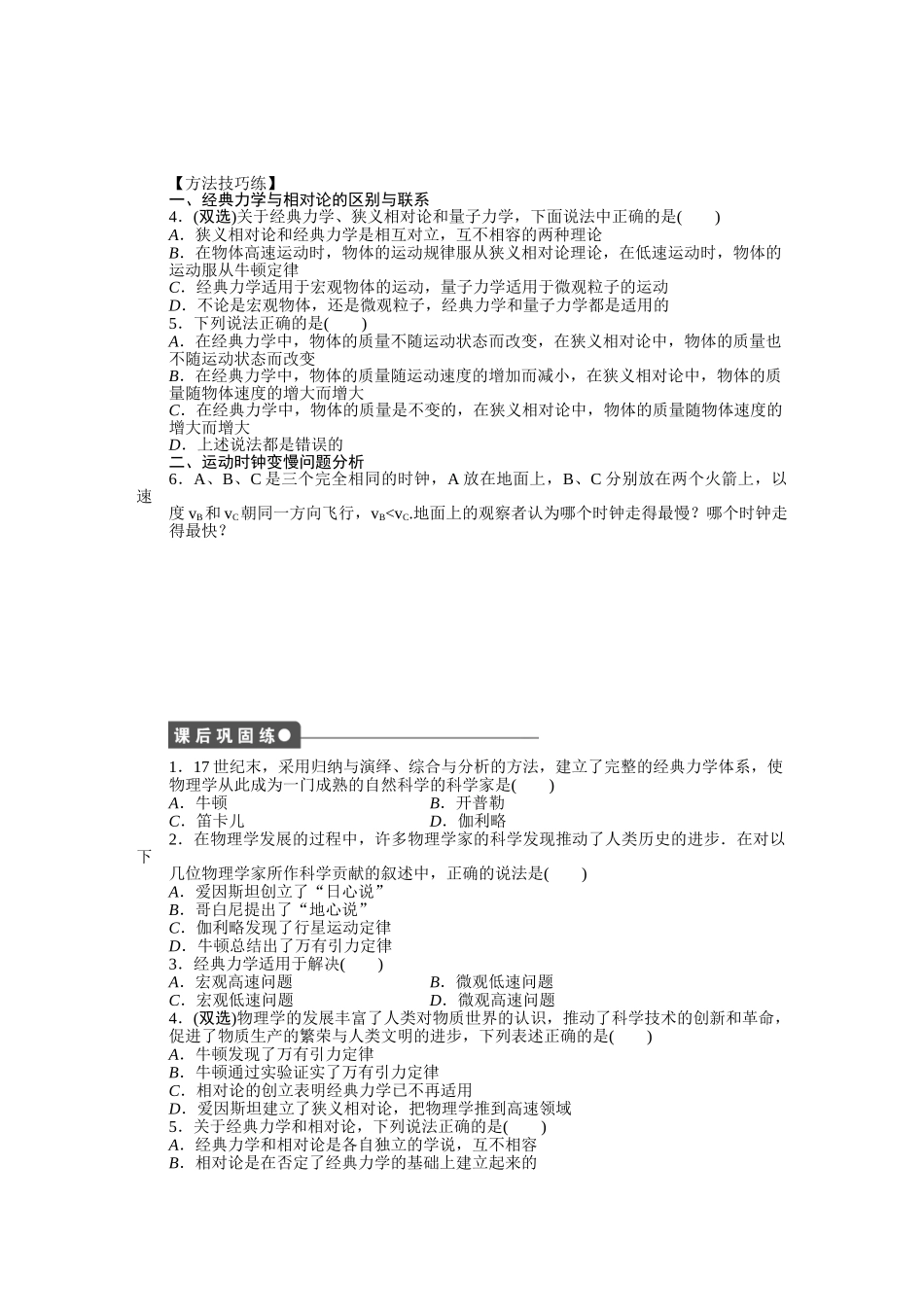 高中物理 第五章 第二节 经典时空观与相对论时空观课时作业 粤教版必修2_第2页