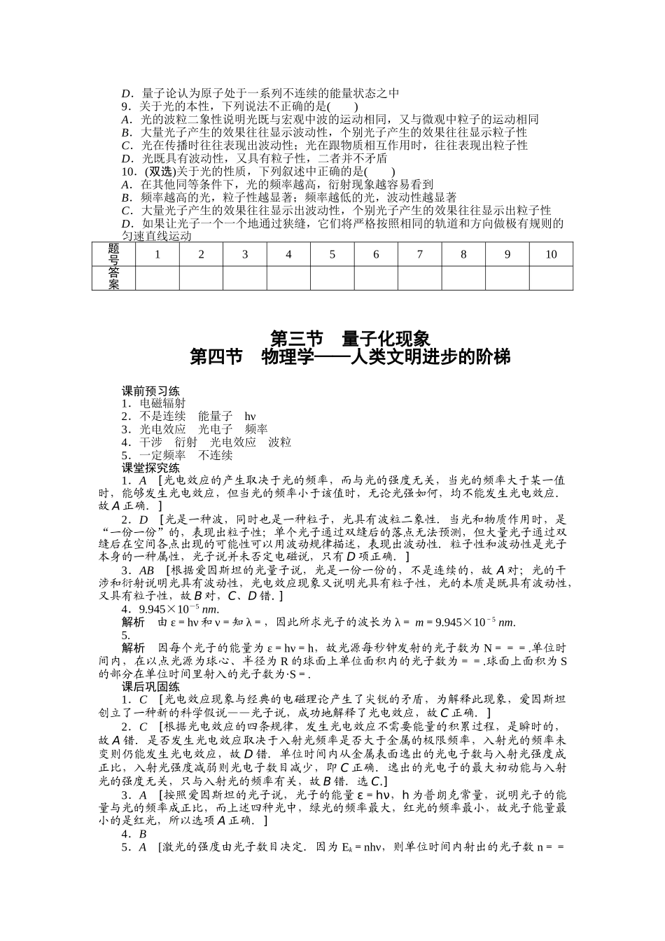 高中物理 第五章 第三 四节 量子化现象 物理学 人类文明进步的阶梯课时作业 粤教版必修2_第3页