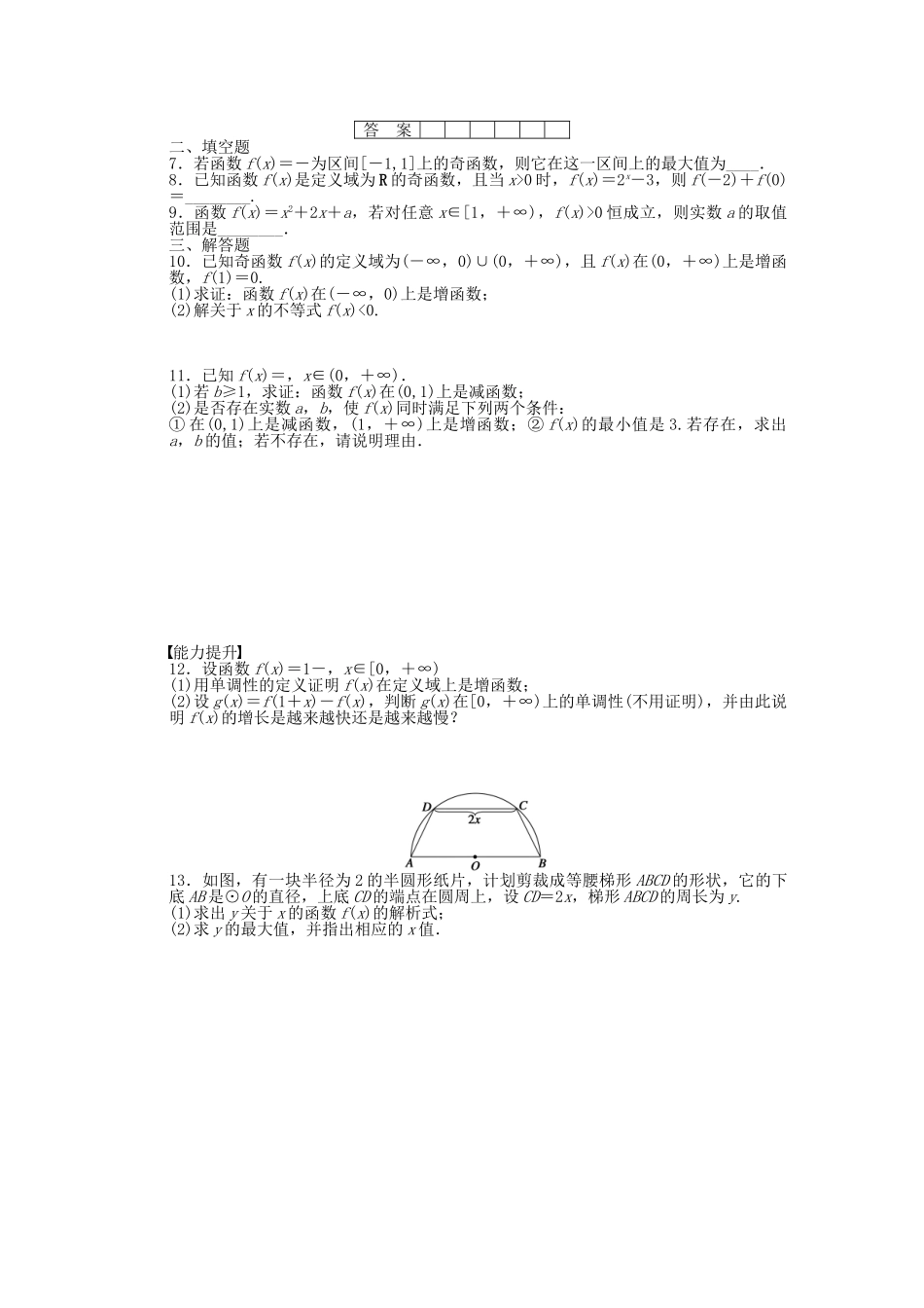 高中数学 1.3函数的基本性质习题课 新人教A版必修1_第2页