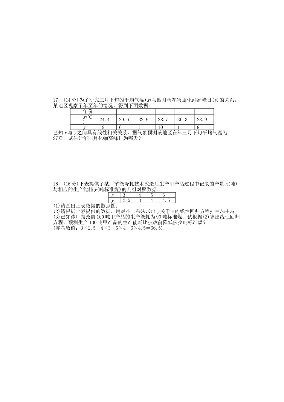 高中数学 第2章 统计单元综合检测卷A 苏教版必修3_第3页