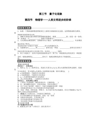 高中物理 第五章 第四节 物理学 人类文明进步的阶梯课时作业 粤教版必修2
