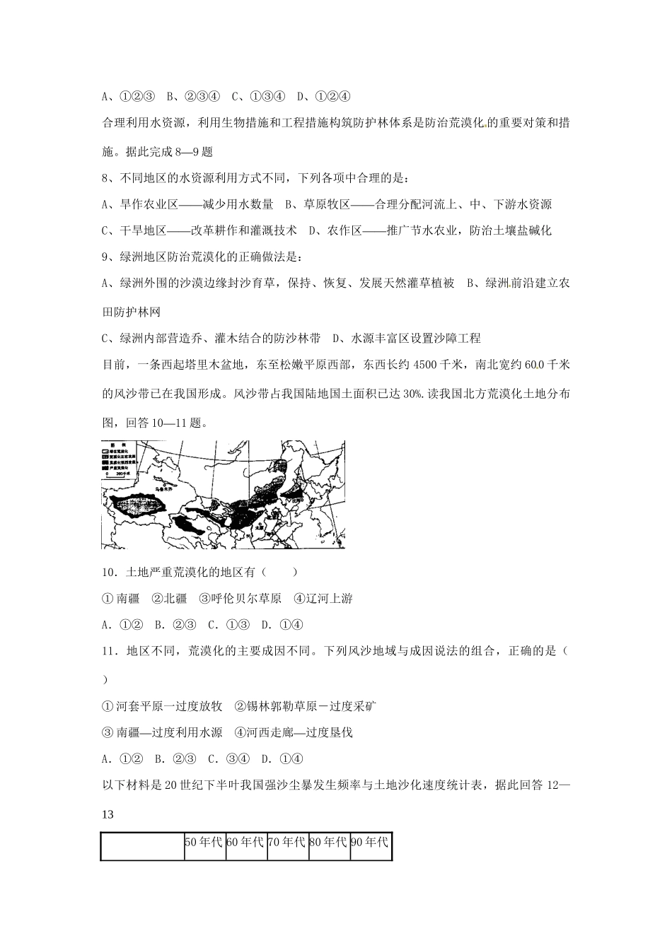 高中地理 2.1荒漠化的防治 以我国西北地区为例同步训练（1） 新人教版必修3_第2页