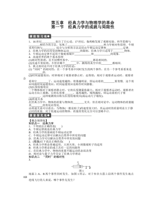 高中物理 第五章 第一节 经典时空观与相对论时空观课时作业 粤教版必修2