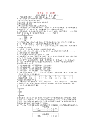 高中数学 第2章 统计单元综合检测卷B 苏教版必修3