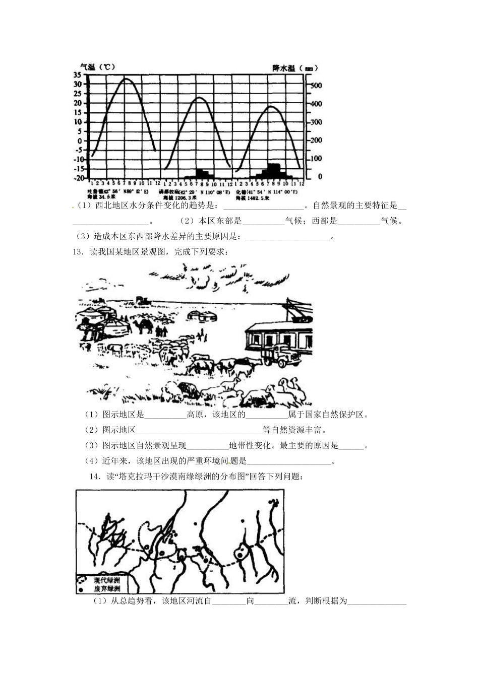 高中地理 2.1荒漠化的防治 以我国西北地区为例同步训练（2） 新人教版必修3_第2页